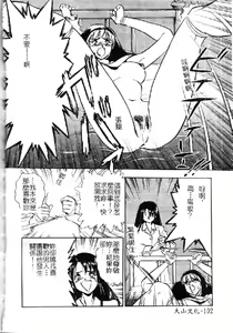 Page 104 of Seigi no Shoujo ~Hakudaku no Kankei~ - preview thumbnail