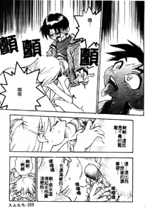 Page 11 of Seigi no Shoujo ~Hakudaku no Kankei~ - preview thumbnail