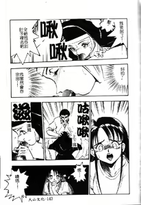 Page 145 of Seigi no Shoujo ~Hakudaku no Kankei~ - preview thumbnail