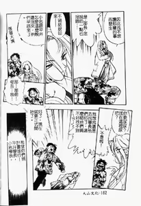 Page 164 of Seigi no Shoujo ~Hakudaku no Kankei~ - preview thumbnail