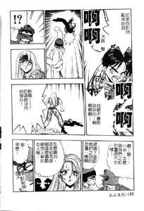 Page 168 of Seigi no Shoujo ~Hakudaku no Kankei~ - preview thumbnail
