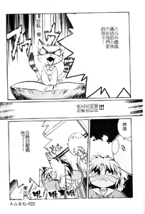 Page 25 of Seigi no Shoujo ~Hakudaku no Kankei~ - preview thumbnail
