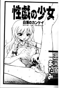 Page 3 of Seigi no Shoujo ~Hakudaku no Kankei~ - preview thumbnail