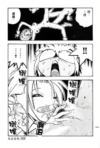 Page 31 of Seigi no Shoujo ~Hakudaku no Kankei~ - preview thumbnail