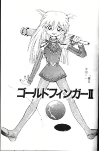 Page 5 of Seigi no Shoujo ~Hakudaku no Kankei~ - preview thumbnail