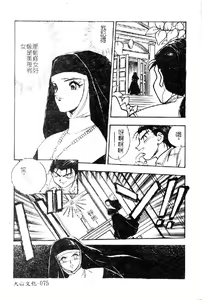Page 77 of Seigi no Shoujo ~Hakudaku no Kankei~ - preview thumbnail