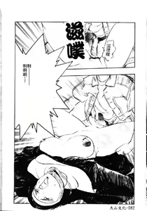 Page 84 of Seigi no Shoujo ~Hakudaku no Kankei~ - preview thumbnail