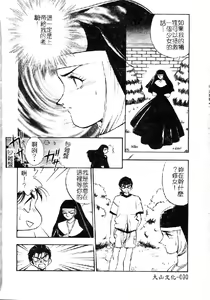 Page 92 of Seigi no Shoujo ~Hakudaku no Kankei~ - preview thumbnail