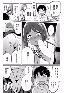 Page 5 of Kouhai Amayakashi Harem in Fuuki Iinkai Ch. 2 - preview thumbnail