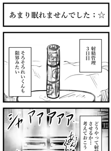 Page 24 of Cookie Shasei Kanri Manga - preview thumbnail
