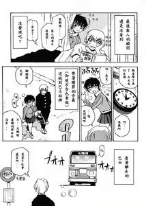 Page 46 of Nanako-san teki na Nichijou - preview thumbnail