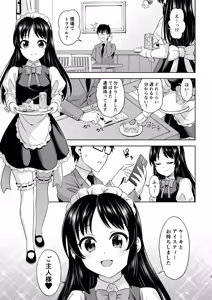 Page 3 of Cafe Tachibana e Youkoso - welcome to cafe tatibana - preview thumbnail