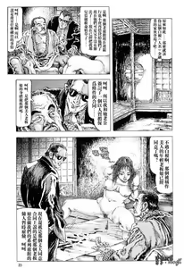 Page 33 of Ryoujoku no Momoiro Hisoki | 凌辱之桃色秘肌 - preview thumbnail