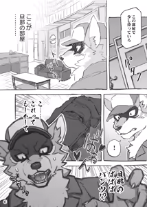 Page 6 of 旦那とおれと - preview thumbnail