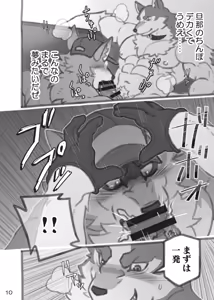 Page 10 of 旦那とおれと - preview thumbnail