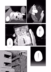 Page 14 of やまない雨ならあがるまで - preview thumbnail