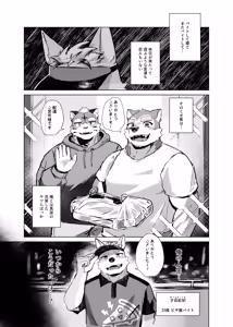 Page 4 of やまない雨ならあがるまで - preview thumbnail