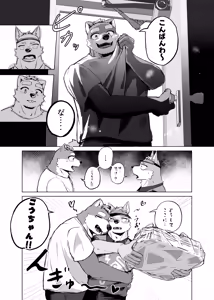 Page 8 of やまない雨ならあがるまで - preview thumbnail