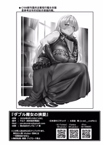 Page 39 of Double Majo no Kyouai | 双重魔女的夹击之爱 - preview thumbnail