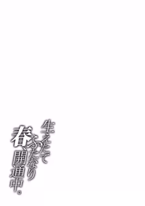 Page 89 of Haetate Futanari Haru, Kaitsuu-chuu - preview thumbnail