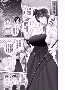 Page 3 of Jitsu wa Mutsuri Kyudo-bu no Senpai ga Ore ni Dake Ecchi o Shikakete Kuru Nihonme - preview thumbnail