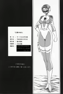 Page 64 of Seigi no Mikata - preview thumbnail