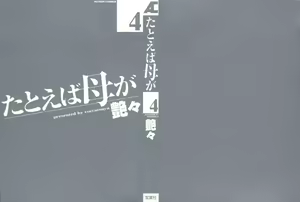 Page 2 of Tatoeba Haha Ga 4 - preview thumbnail
