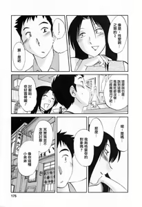 Page 175 of Tatoeba Haha Ga 6 - preview thumbnail