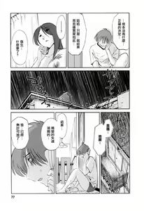 Page 77 of Tatoeba Haha Ga 6 - preview thumbnail