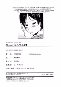 Page 213 of Pyon Pyon Suruyo - preview thumbnail