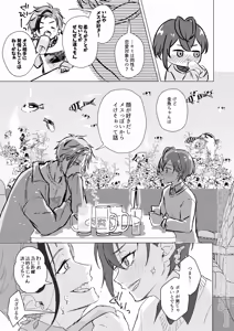 Page 14 of 愛をおしえてくれる君へ - preview thumbnail