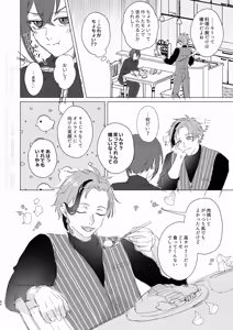 Page 41 of 愛をおしえてくれる君へ - preview thumbnail