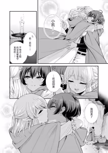 Page 12 of Tsuki Akari no Yoru ni | 在月光照耀的夜晚 - preview thumbnail