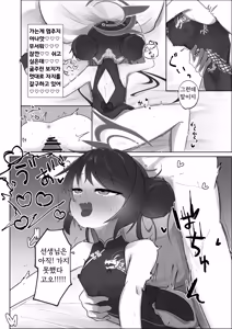 Page 16 of Hatsujou Kisaki - preview thumbnail