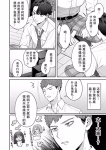 Page 15 of Dasan de Tsurundeta Koakuma Moteo ni Ore no Doutei ga Kuwaretan da ga!? | 别有用心地和班上万人迷小恶魔炒CP，结果童贞却被他给夺走了啦！？ - preview thumbnail