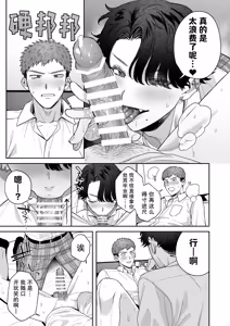 Page 30 of Dasan de Tsurundeta Koakuma Moteo ni Ore no Doutei ga Kuwaretan da ga!? | 别有用心地和班上万人迷小恶魔炒CP，结果童贞却被他给夺走了啦！？ - preview thumbnail