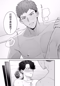 Page 58 of Dasan de Tsurundeta Koakuma Moteo ni Ore no Doutei ga Kuwaretan da ga!? | 别有用心地和班上万人迷小恶魔炒CP，结果童贞却被他给夺走了啦！？ - preview thumbnail