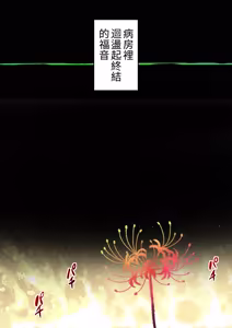 Page 180 of Aisareru Shikaku wa Kako ni Otoshite Kimashita | 我早已在過去失去了被愛的資格。 - preview thumbnail