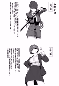 Page 3 of 最強刑事が敵に捕まり堕ちる話 - preview thumbnail