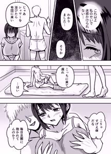 Page 13 of 30 日後にネトラレる若妻 - preview thumbnail