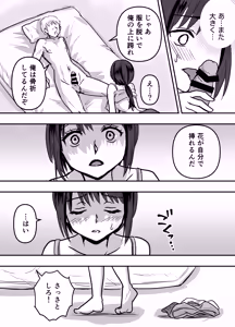 Page 19 of 30 日後にネトラレる若妻 - preview thumbnail