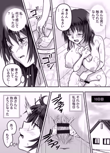 Page 27 of 30 日後にネトラレる若妻 - preview thumbnail