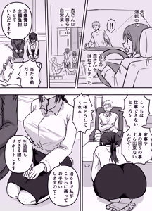 Page 3 of 30 日後にネトラレる若妻 - preview thumbnail