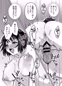 Page 35 of 30 日後にネトラレる若妻 - preview thumbnail