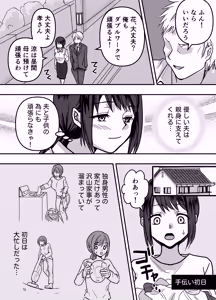 Page 4 of 30 日後にネトラレる若妻 - preview thumbnail