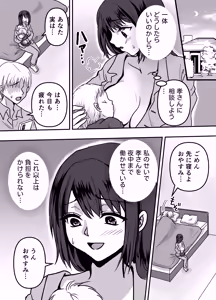 Page 7 of 30 日後にネトラレる若妻 - preview thumbnail