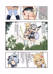 Page 3 of 【原创OC】狐×猫的败北日常 - preview thumbnail