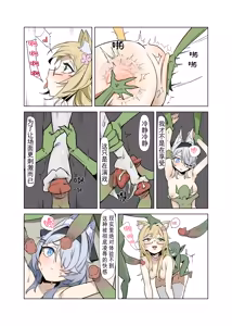 Page 6 of 【原创OC】狐×猫的败北日常 - preview thumbnail