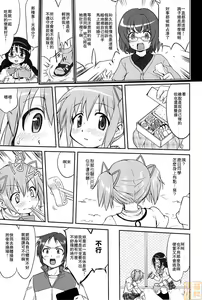 Page 14 of Tonari no Ie no Mahou Shoujo - The magical girl next door - preview thumbnail
