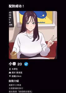 Page 2 of Ore no MatchApp Taikenki ~Kareshi-mochi JD o Bachiboko ni Hamete Mita~ | 我的配對APP體驗記～瘋在抽插有男朋友的JD～ (decensored) - preview thumbnail